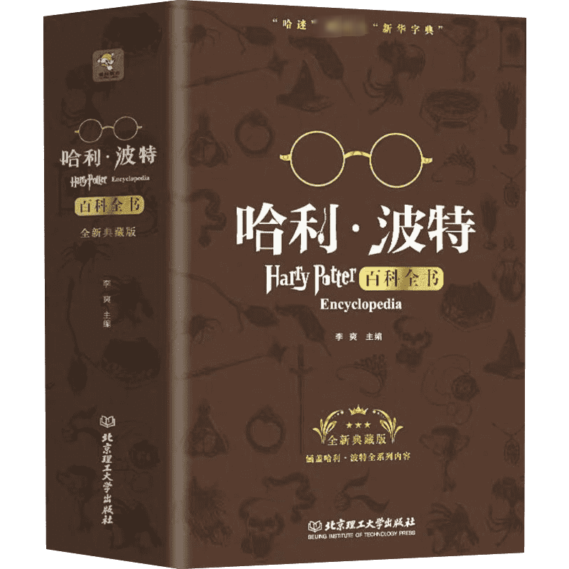 哈利波特 典藏版 中国語版 71w0WP9aAcL.jpg