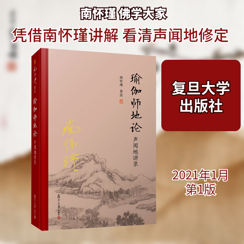 Yoga Sutra Commentary, Lectures on the Path of Hearing, by Nan Huaijin, Chinese Philosophy for Higher Education, Authentic Books from Xinhua Bookstore, Fudan University Press Yoga Sutra Commentary, Lectures on the Path of Hearing, by Nan Huaijin, Chinese Philosophy for Higher Education, Authentic Books from Xinhua Bookstore, Fudan University Press
