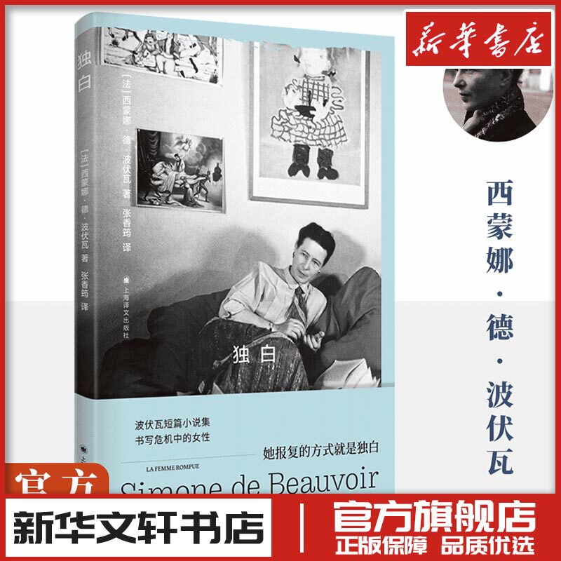 西蒙娜·德·波伏瓦的《三個處於危機中的女人》中,職業女性、全職主婦和單身母親的真實寫照是什麼?