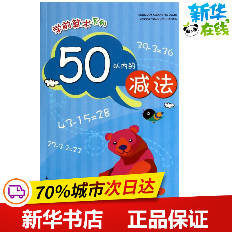 Less than 50 subtractions are not written in Fenghua and other editors Enlightenment Cognition Black and White Card Literacy Card Young Literacy Book Book Shanghai University Press