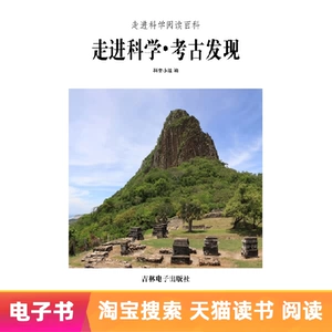 【E -Book】 Археологическое открытие