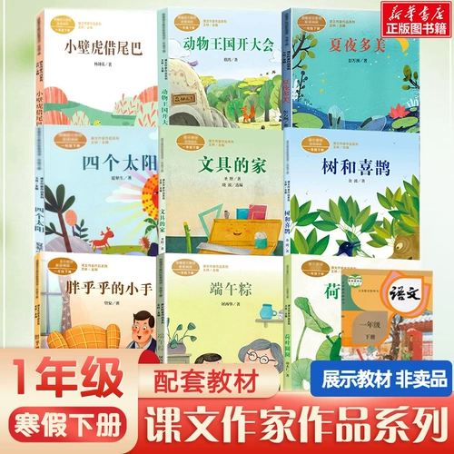 Первый класс должен читать из классных книг и читать канцелярские товары, версию домашнего тона дерева и фестиваля лодок -драконов со Скад, маленький геккон, заимствующий Царство животных, Руллевая летняя ночь