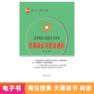 [E -Book] Гражданское судебное разбирательство и генеральный закон Гражданского права