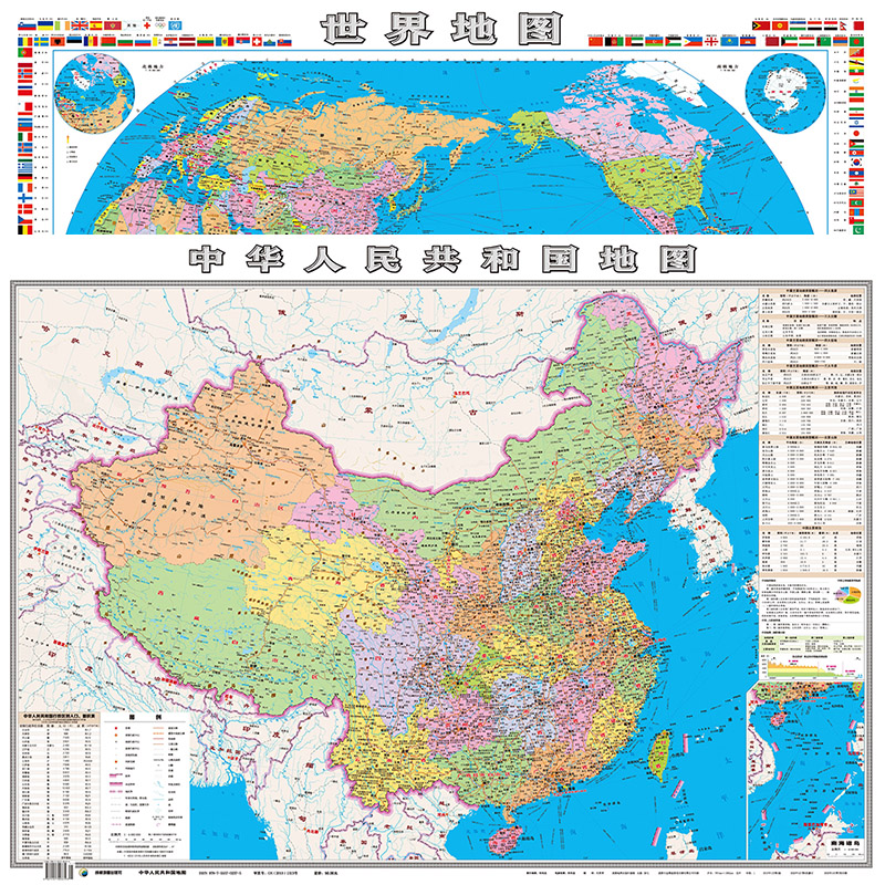 《中华人民共和国地图》2020年新版+《世界地图》 共2张，5.8元包邮（需用券）—— 慢慢买比价网