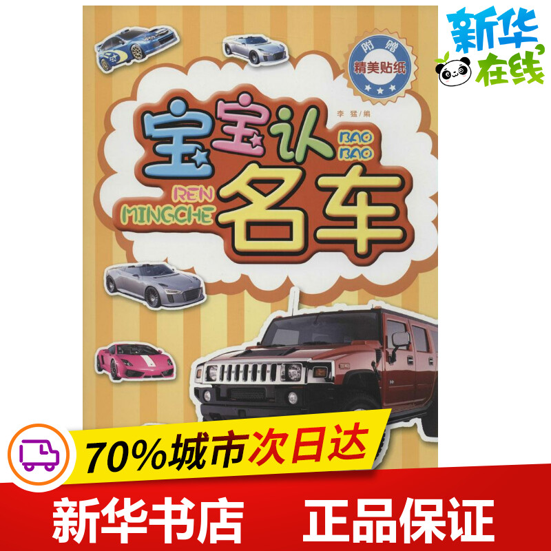 Baby admit car without book Li meneng editor enlightenment Cognitive Books Black & White Card Literacy Card Young Children Xinhua Bookstore Positive Map Books Hebei Children and Children Press