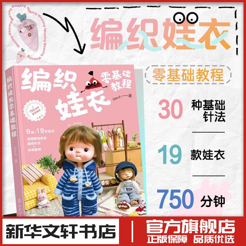 Beginner's Guide to Knitting Doll Clothes: Gou.D Doll Clothes Tutorial Book, Crochet Material Kit, Case Study Tutorial, DIY Handmade Knitting Pieces, Color Matching, Stitching Techniques, Illustrated Guide for Beginners, from Beginner to Expert