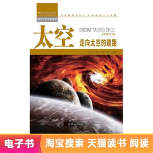 [Электронная книга] Космос: Дорога в космос