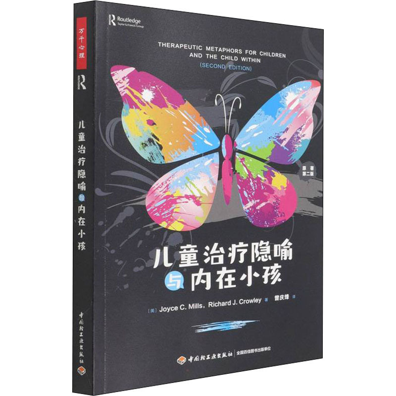 Children's Therapy: Metaphors and Inner Children, Original Edition, 2Nd Edition (U.S.) by Joyce C. Mills, (U.S.) by Richard J. Crowley, Translated by Zeng Qingfeng, Psychology and Social Sciences, Xinhua Bookstore Genuine Books