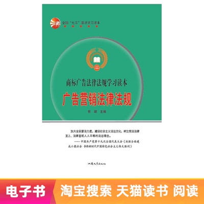 【E -Book】 Законы о рекламе маркетинга и положения