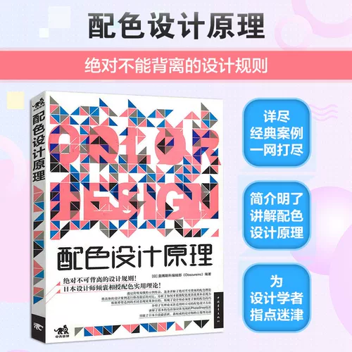 Принципы сопоставления цветов дизайн в Японии Обоско редактор -редактор Blizzard Дизайн перевода Синьхуа