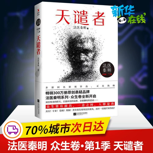 Судебно -медицинская экспертиза Минг все разумные существа, джи -тианское осуждение, террористическое случае с неизвестностью, рассуждения, детективный криминальный роман, книга призрака Синьхуа Венксуанна подлинная книга