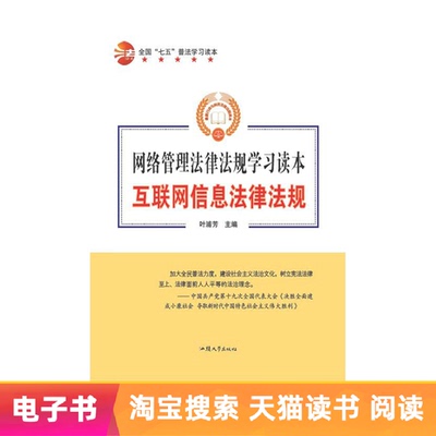 【E -Book】 Законы об информации и правилах в Интернете