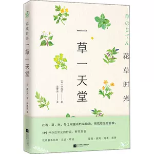 Цветочный и плазанский время Один рай (день) Мори Мори переводил Wu Mengdi для перевода современной/современной литературы и литературы Синьхуа книжного магазина.