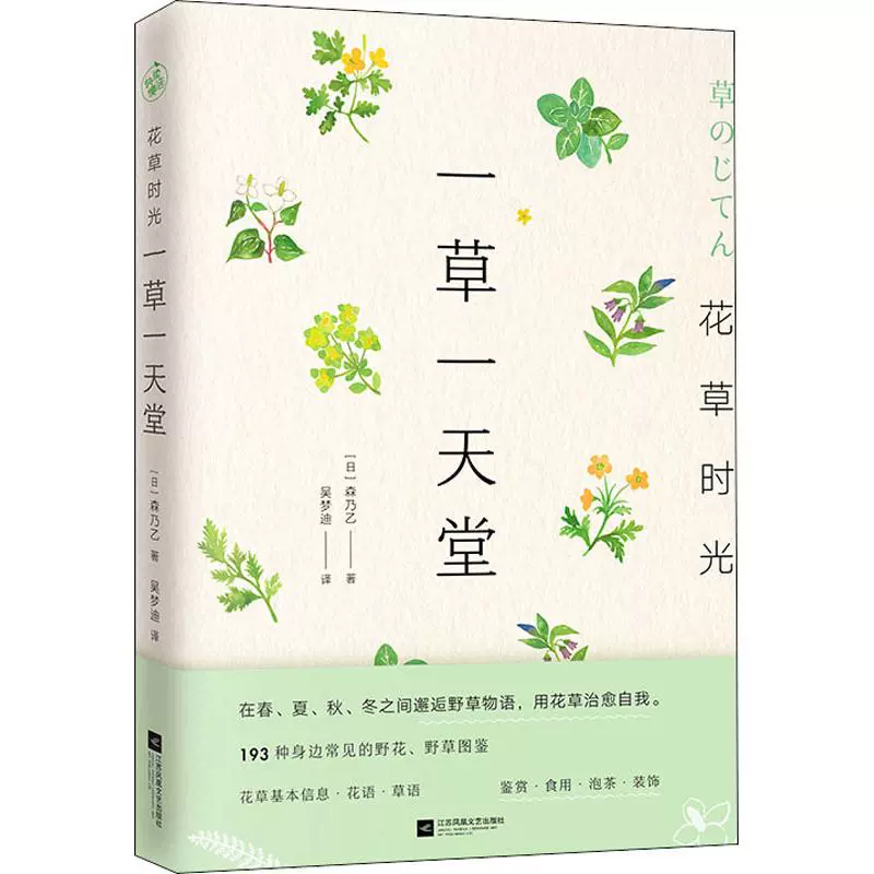 Цветочный и плазанский время Один рай (день) Мори Мори переводил Wu Mengdi для перевода современной/современной литературы и литературы Синьхуа книжного магазина.