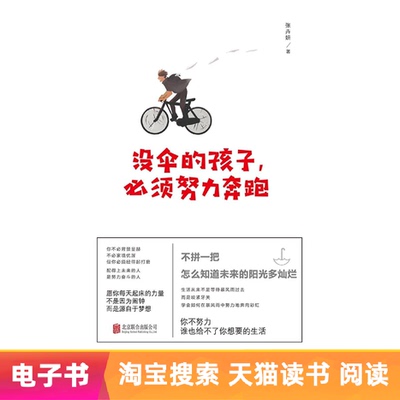 [E -Book] Дети без зонтиков должны усердно работать, чтобы бежать