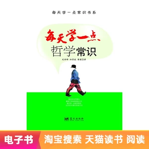 [E -Book] Узнайте немного философских знаний каждый день