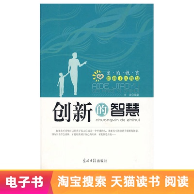 [【电子书】创新的智慧]