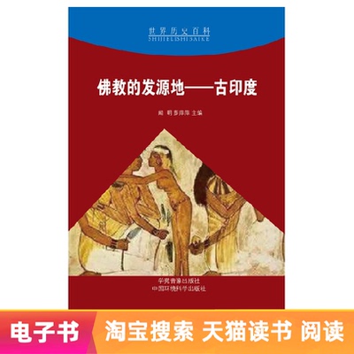 [E -Book] Место рождения буддизма и MDASH;