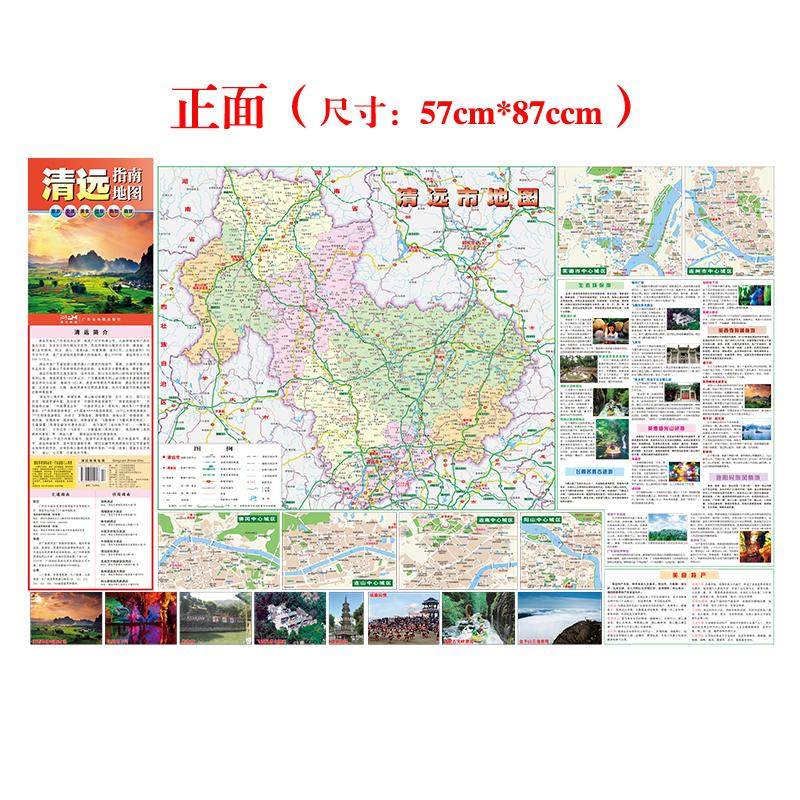 清远旅游攻略必备!《清远指南地图》让你玩转山水之城!-交通地图-淘宝好物网