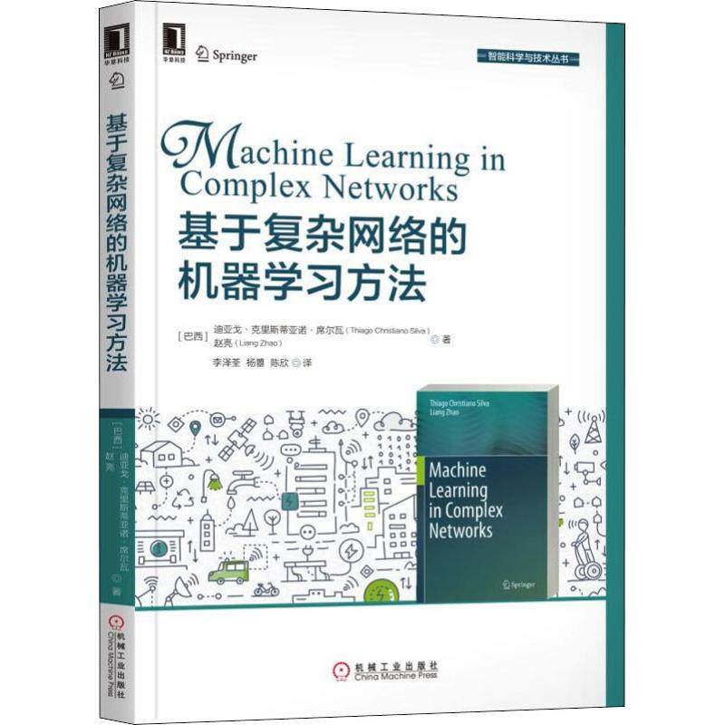 Machine learning method based on complex networks (Brazil) Diago & Middot; Christiano & Middot;