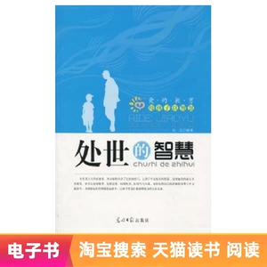 【Электронная книга】Мудрость в жизни