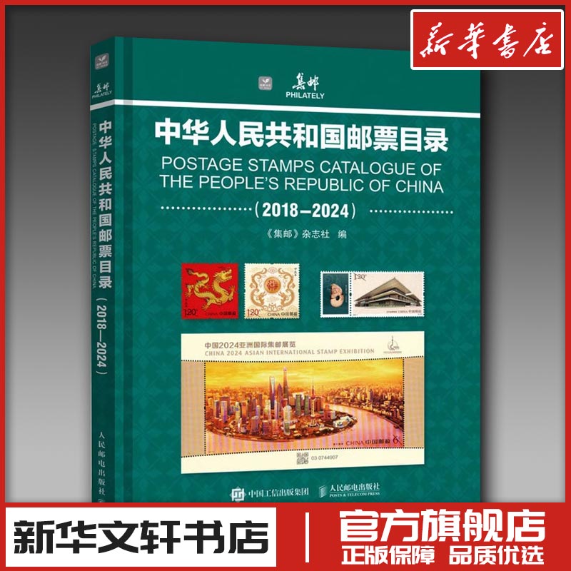 中国人民郵政24枚　未使用 中国人民郵政24枚 未使用 中国邮政邮票| eBay
