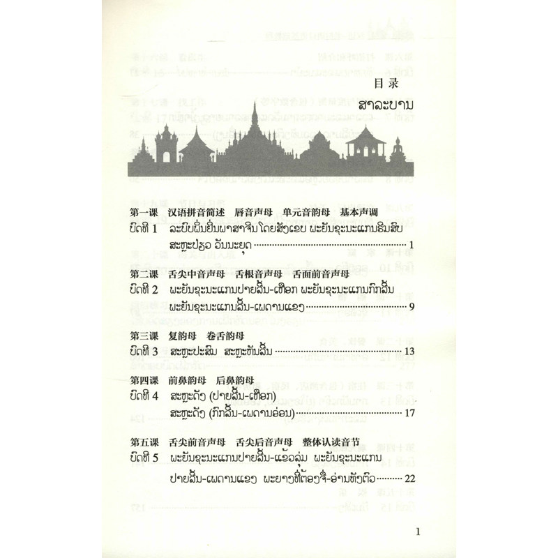 汉语-老挝语口语基础教程，如何快速掌握？-其它语系-淘宝好物网