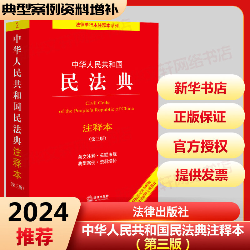 Новое издание 2025 года, аннотированное издание Гражданского кодекса Китайской Народной Республики, Практическое издание, 4-е издание Гражданского кодекса, Подлинное гражданское право и социальные науки, Книжный магазин Синьхуа, издательство "Подлинные книги права". Изображение 1