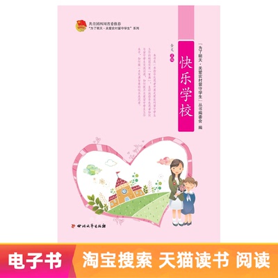 【E -Book】 Счастливая школа