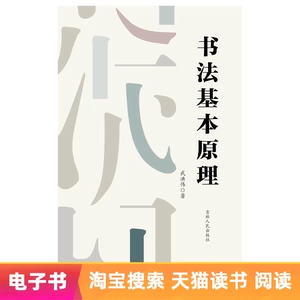 【E -Book】 Основные принципы каллиграфии
