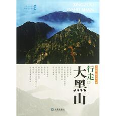 Туризм эссе 行走.大黑山 王国栋,赵文强 著 旅游其它社科