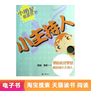 【E -Book】 Маленький хост