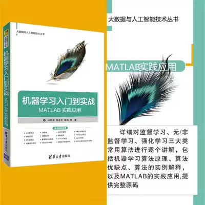 Introduction to machine learning to actual combat MATLAB practice application matlab tutorial book self-study one general matlab application in mathematical modeling image processing video tutorial base