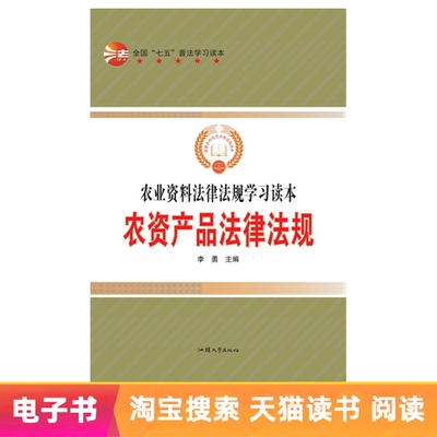 [【电子书】农资产品法律法规]