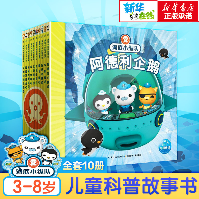 Seabed small column book full set of 10 volumes No. 3 phonetic edition children's story book 3-4-5-6-7-8 years old before going to bed children's picture book reading wholesale books children's books baby children