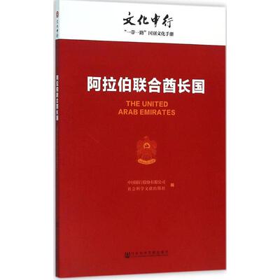 Арабская объединенная глава Chien China Bank of China Co., Ltd., Литература по общественным наукам отредактировал другой магазин книг по социальным наукам подлинные книжные книги и литература по социальным наукам издательство