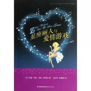 Constellation and Love Game/Metro Reading Series (British) Лиз Джонс, переводчик Энни Ролинс Чжан Ванн, переводчик Hyundai/Современная литература Синьхуа Книжный магазин