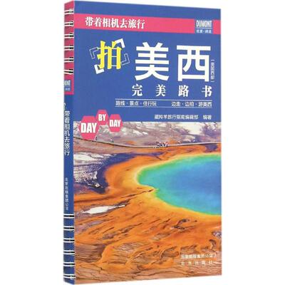 Возьмите камеру, чтобы поехать, чтобы снять Meixi Perfect Road Book Tibetan Antelope Travel Guide Editorition, чтобы собрать другие социальные науки Синьхуа