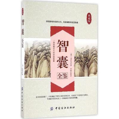Коллекция Brandum Tank Edition (Ming) Feng Menglong; Li Nan интерпретировал успешный управляющий и вдохновляющий книжный магазин Xinhua.