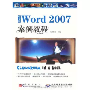 Китайская версия Word 2007 Case Tutorial (1CD) Londg Technology Структура компьютерной системы (новая) Профессиональная технология Xinhua Книжный магазин Тибетский книжный издательство