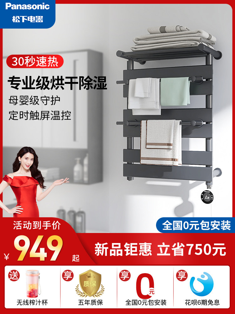 Panasonic intelligent electric towel rack Household bathroom pendant Powder room electric heating constant temperature drying bath towel rack