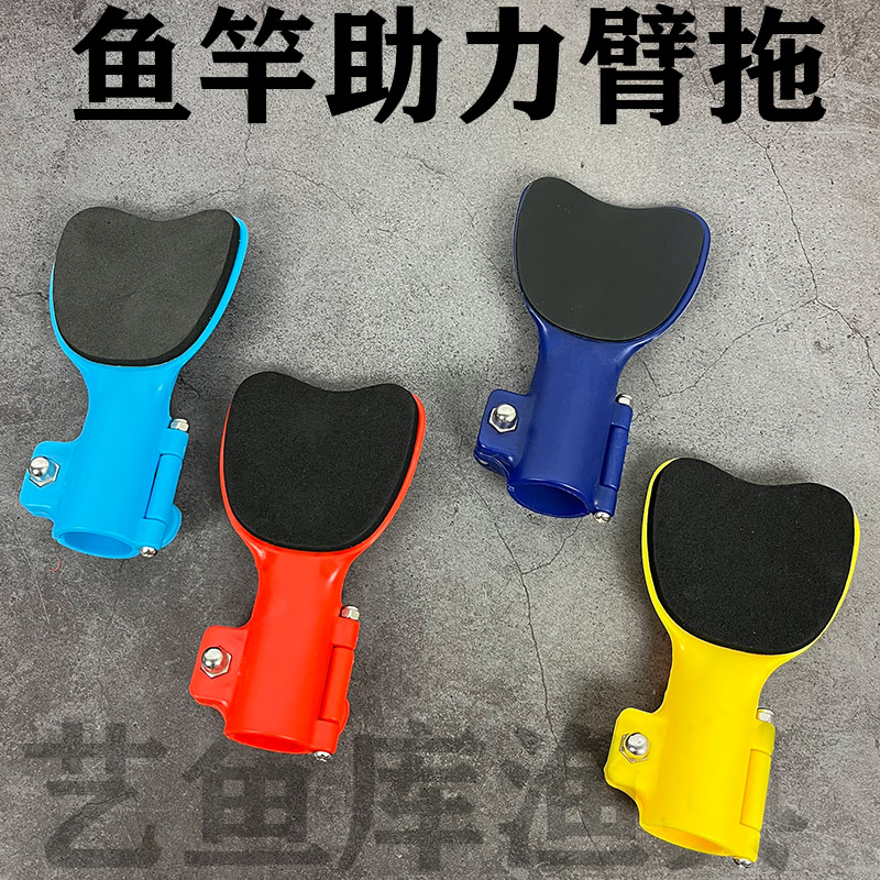 Fishing rod booster arm drag fishing rod labor-saving arm dragging force rack elbow bracket fishing net rod support hand rod arm dragging arm frame