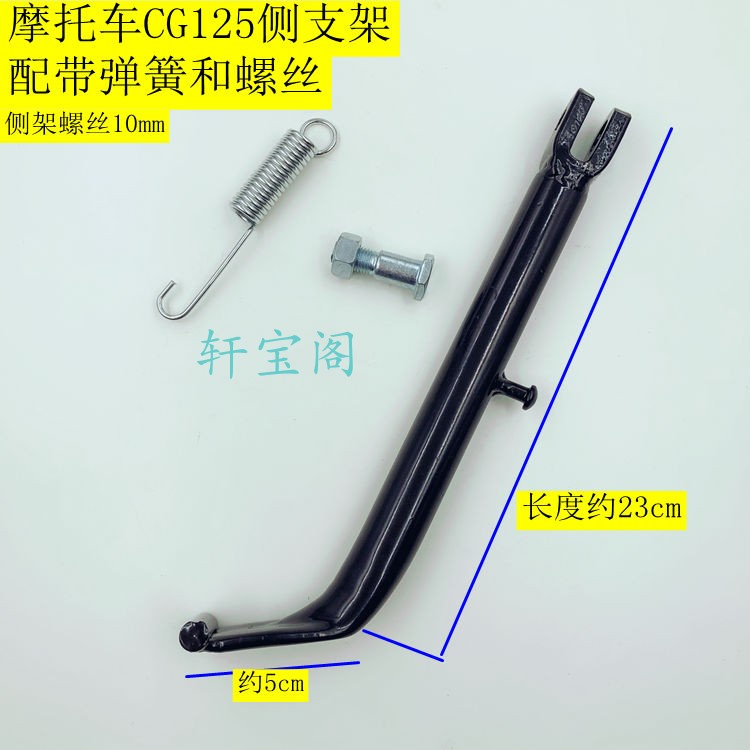 ZJ125 CG125 locomotive side brace side brace side bracket single brace single foot rest men's car pedalling accessories