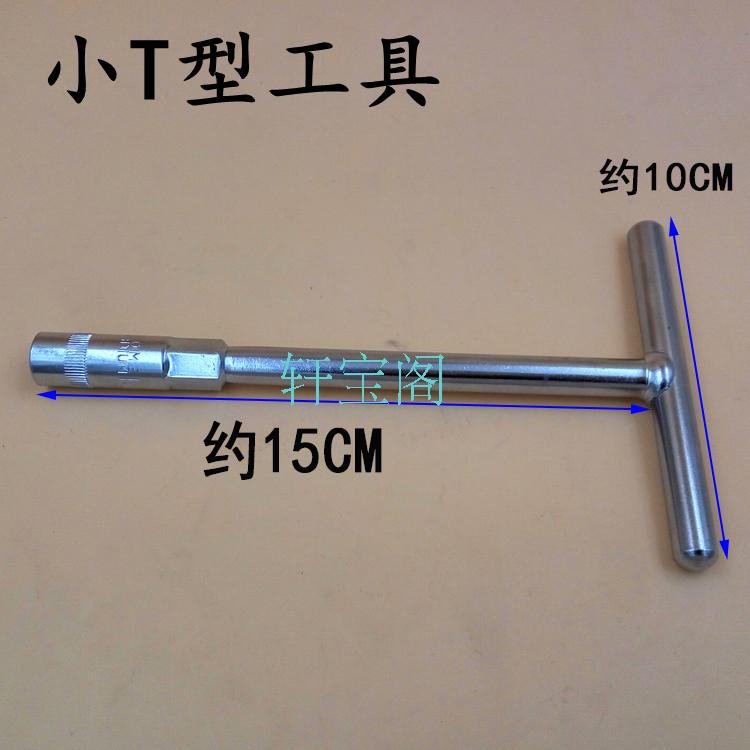 High-quality small T-socket wrench T-type T-T wrench tool manual sleeve Rod exhaust pipe Special