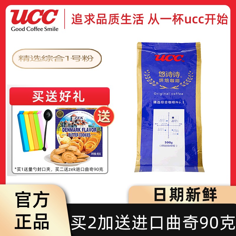 UCC Yo-yo Poetry Selected Comprehensive Coffee Powder No. 1 Now Grinding Pure Black Coffee Powder 500g Grinding Coffee Powder