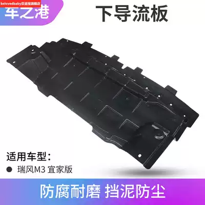 Suitable for Jianghuai Ruifeng M3 front lever Lower deflector Engine lower guard Water tank lower guard bezel fender skin