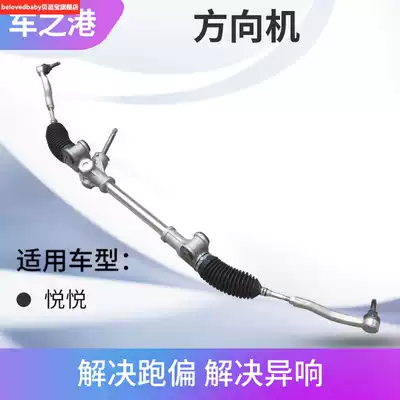 Suitable for Jianghuai Yueyue steering machine assembly Steering machine assembly tie rod tie rod direction power steering device assembly