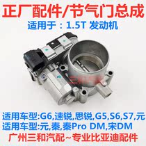 Suitable for BYD G6 speed sharp G5 Sisharp S6S7 Qinyuan Song MAX QinPro throttle valve body assembly