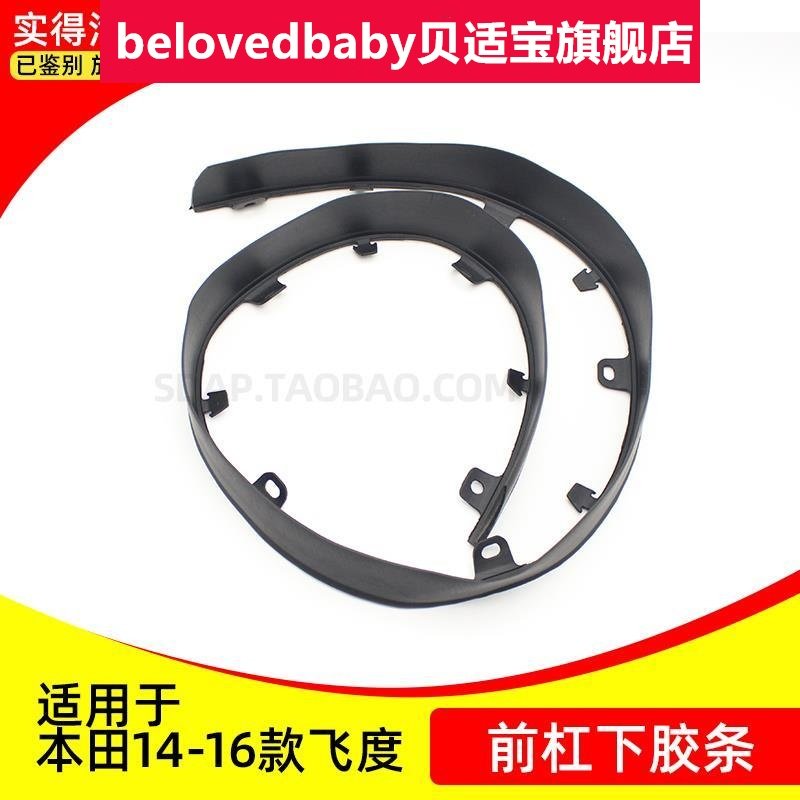 Suitable for Honda flying degree 14-18 GK front insurance lever chin down surrounding adhesive strip diversion plate front lever lower group