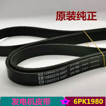 Apply bek New Junwai 2 0 2 4 New Junk Dynamo Belts GL8S Land revered 2 4 Air conditioning Belts Belts